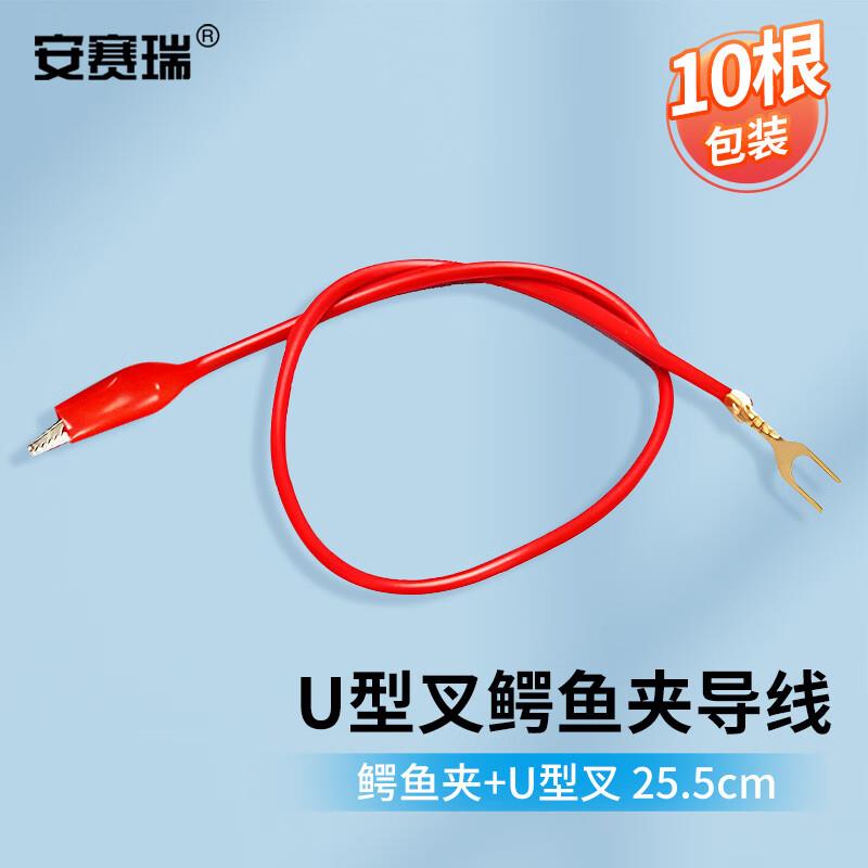 安赛瑞物理实验导线电学耗材电路实验教学导线U型鳄鱼夹10根6H000