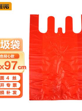 斯威诺N-3743红色大号背心垃圾袋手提袋超市打包袋收纳方便袋65*9