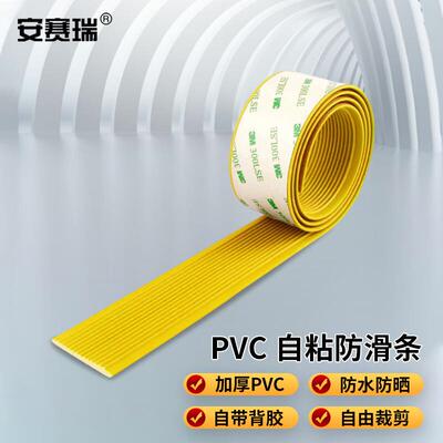 安赛瑞PVC软胶防滑条楼梯踏步止滑条自粘条黄色4cmx1m1A00023