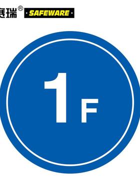 安赛瑞楼层指示标识(1F)φ300mm楼梯间标志牌39483