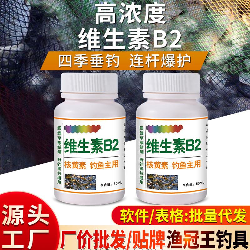 抖音爆款维生素b2钓鱼专用小药水四季诱鱼剂诱食添加剂甸鱼Vb2六