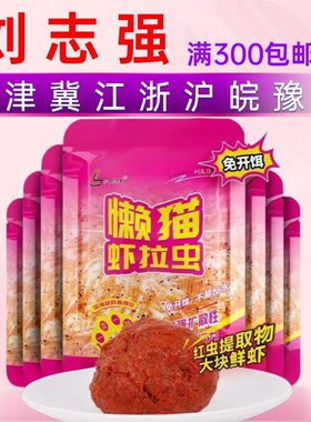 抖音爆款鲜红虫虾滑饵料野钓秋冬免开饵野钓鲜虾饵拉饵鲫鱼鱼饵料