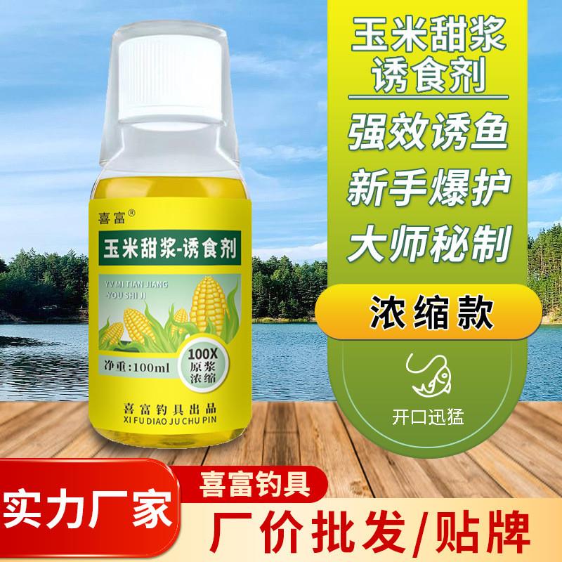 抖音爆款喜富玉米甜诱食剂窝料鱼饵料鲤鱼翘嘴添加剂钓鱼小药水鲤