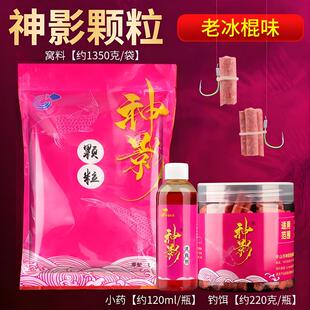 抖音爆款神影老冰棍打窝颗粒诱食剂青鱼饵料薯香老冰棍黑鲩颗粒打