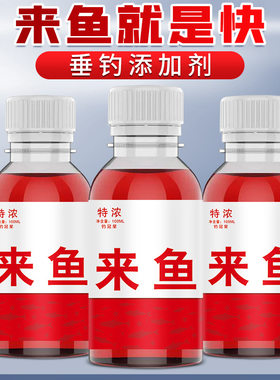 抖音爆款料添加剂鲫鲤青草聚鱼野钓黑坑诱食开口添加剂钓鱼小药水