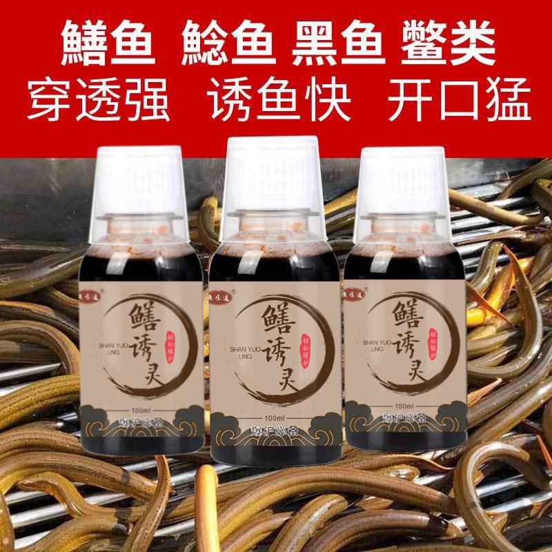 抖音爆款  鳝诱灵浓缩钓鱼小药黑坑野钓鱼饵添加剂诱鱼剂四