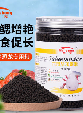抖音爆款东方蝾螈鱼粮娃娃鱼观赏七星鱼食六六慈鲷底栖下沉鱼饲料