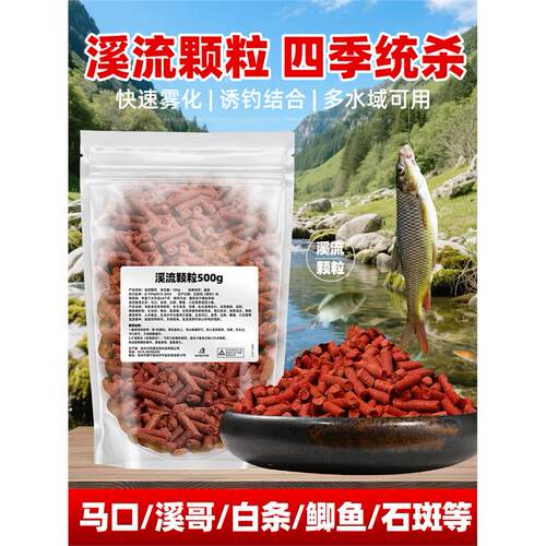 抖音爆款溪流打窝颗粒大
