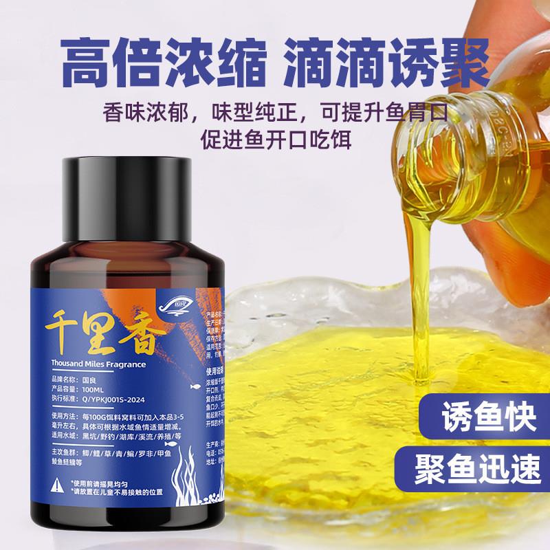 抖音爆款国之良高浓度千里香钓鱼诱鱼剂野钓鲤鱼鲫鱼黑坑专用饵料