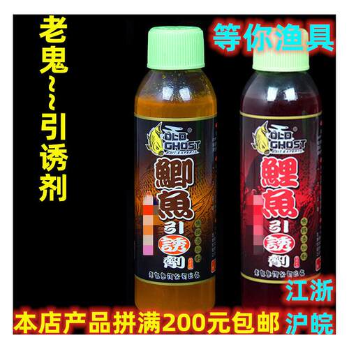 抖音爆款老鬼鲫鱼引诱剂