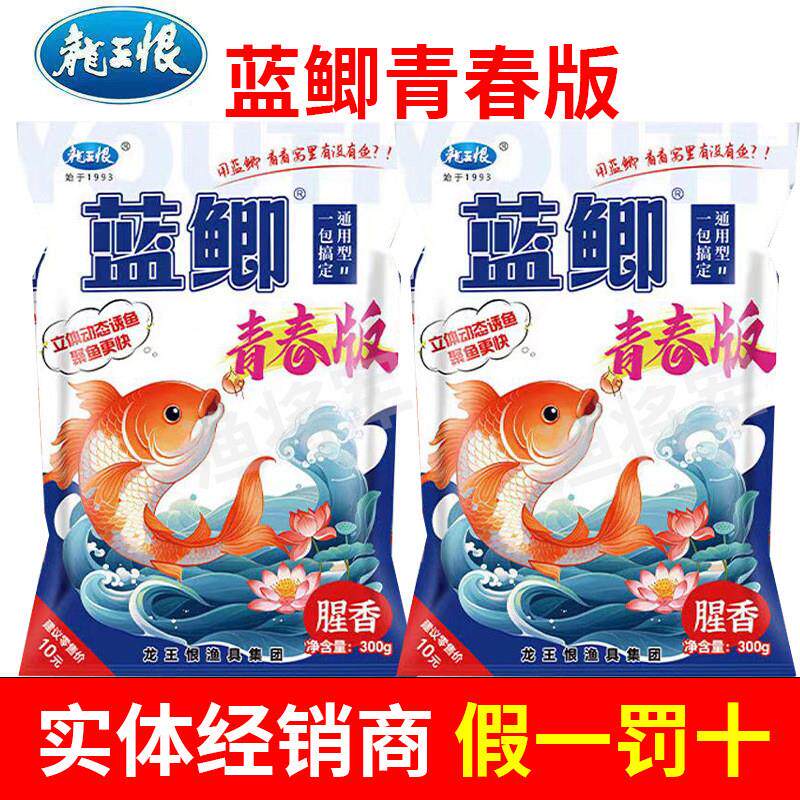 抖音爆款龙王恨鱼饵野战蓝鲫青春版饵料野钓老三样鲫鱼鲤鱼草台钓