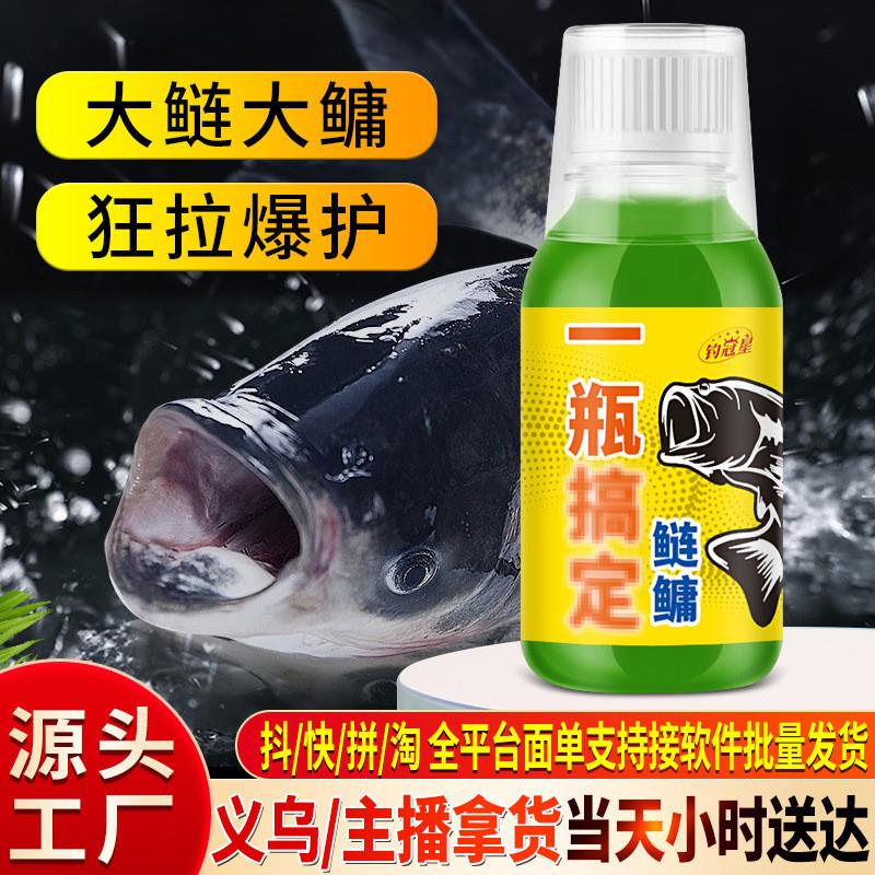 抖音爆款鲢鳙大胖包头雄鱼花白鲢一瓶鱼饵料搞窝料定钓鱼小药水开