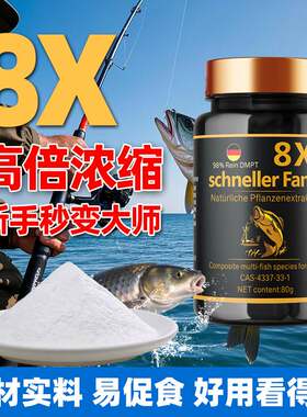 抖音爆款进口高纯度第八代DMPT-S诱鱼剂鱼啃石头钓鱼小药鱼咬饵8X