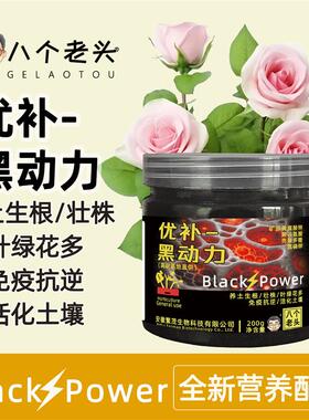 抖音爆款优补黑动力多元素活化剂养土生根壮株抗逆花卉绿