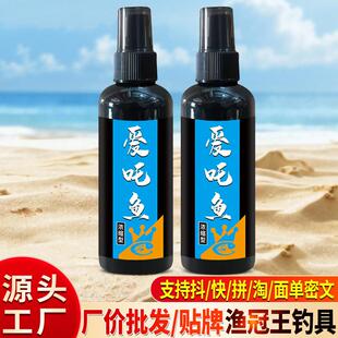 抖音爆款爱吃鱼吒钓鱼小药水鲫鲤青草鲢鳙罗非主播开口诱食鱼饵窝