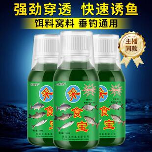 抖音爆款采食宝香酚腥甜香野诱鱼剂窝饵料添加剂鱼小药主播同