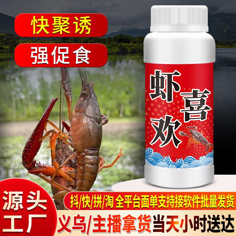 抖音爆款虾欢喜钓鱼小药魂醉龙虾河虾螃蟹野外网子笼聚诱食饵窝开