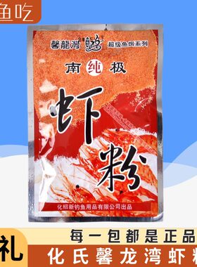 抖音爆款化氏虾粉广谱饵雪花粉超诱拉丝粉藻元素大草诱食钓鱼饵料
