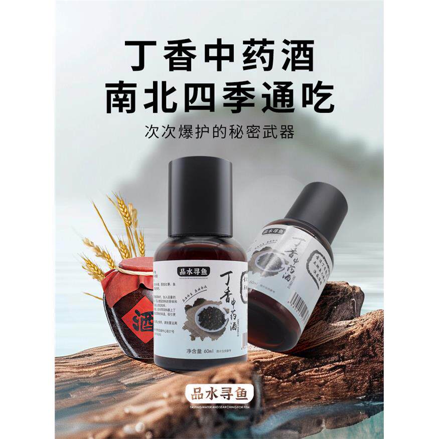 抖音爆款酒钓鱼小药丁香酒鱼饵黑坑饵料麝香酒千里香药酒
