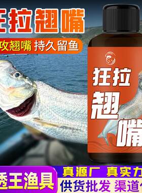抖音爆款翘嘴狂拉狂提钓鱼小药疯拉白条米翘马口溪流石斑开口诱食