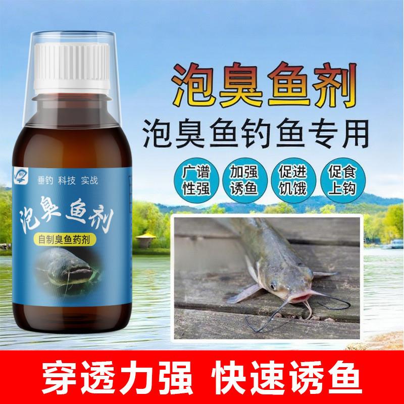 抖音爆款泡臭鱼钓鲶鱼钓鱼野钓黑坑小药饵打窝料诱鱼开口添加剂