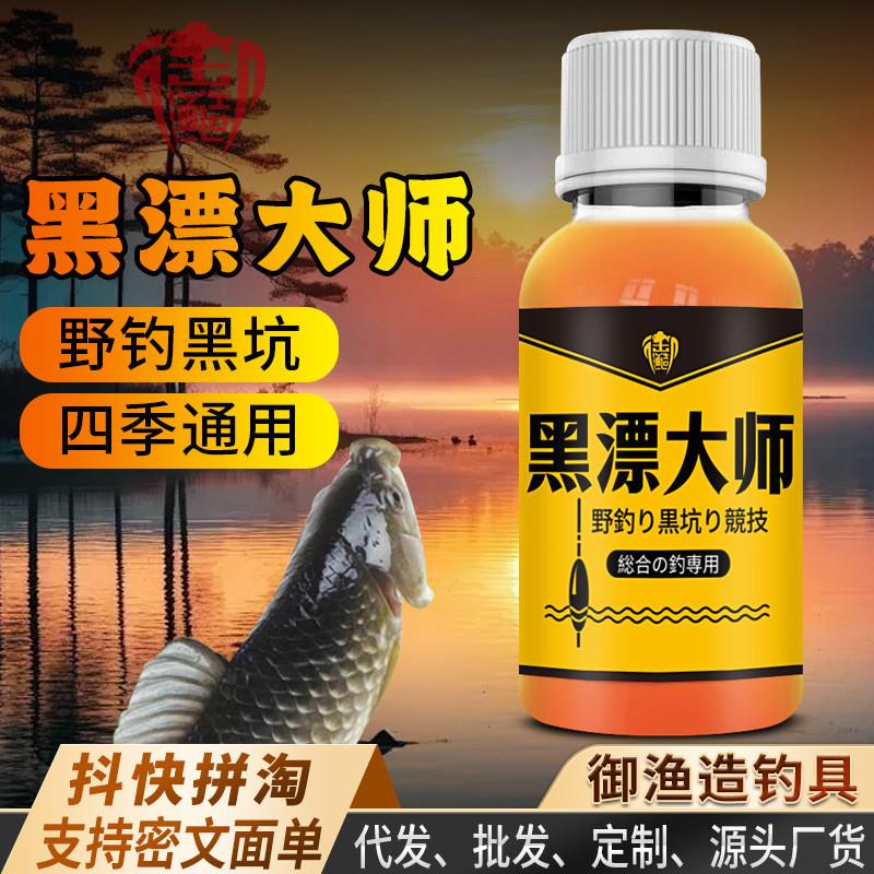 抖音爆款黑漂大师钓鱼小药鱼饵窝食料鲫鲤青草鲢鳙开钝口诱鱼聚窝