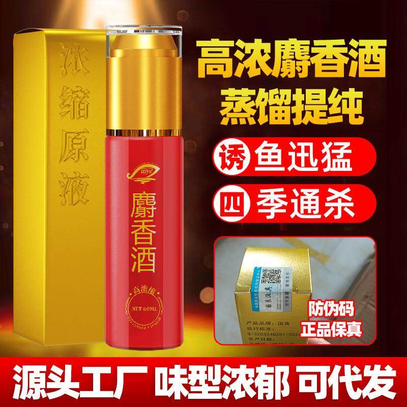 抖音爆款钓鱼麝香酒高倍浓缩液酒小药鲫鱼野钓饵料专用鱼饵添,户外/登山/野营/旅行用品,鱼饵添加剂,淘宝优惠券,粉丝福利购,淘宝优惠卷
