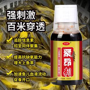 抖音爆款 聚昂刺黄辣丁饵料 增强剂钓鱼小药黑坑野钓添加剂诱鱼剂