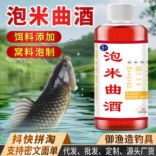 抖音爆款泡米曲酒垂钓中草药麝香酒诱鱼打底窝料开口诱食剂钓鱼小