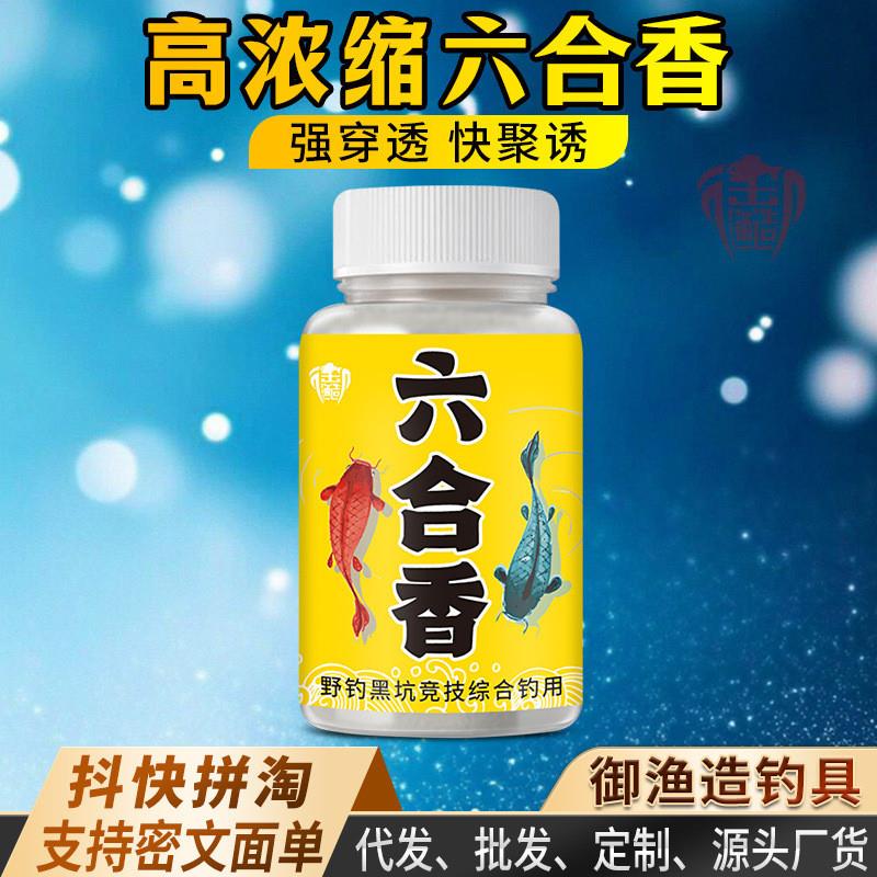 抖音爆款六合香粉剂浓缩野钓黑坑鲫鲤青草鳊翘嘴四季诱食钓鱼小药