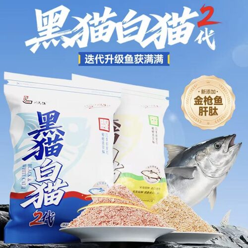 抖音爆款刘志强黑猫白猫二代金枪鱼肝肽鲫鱼野钓综合饵60袋/件