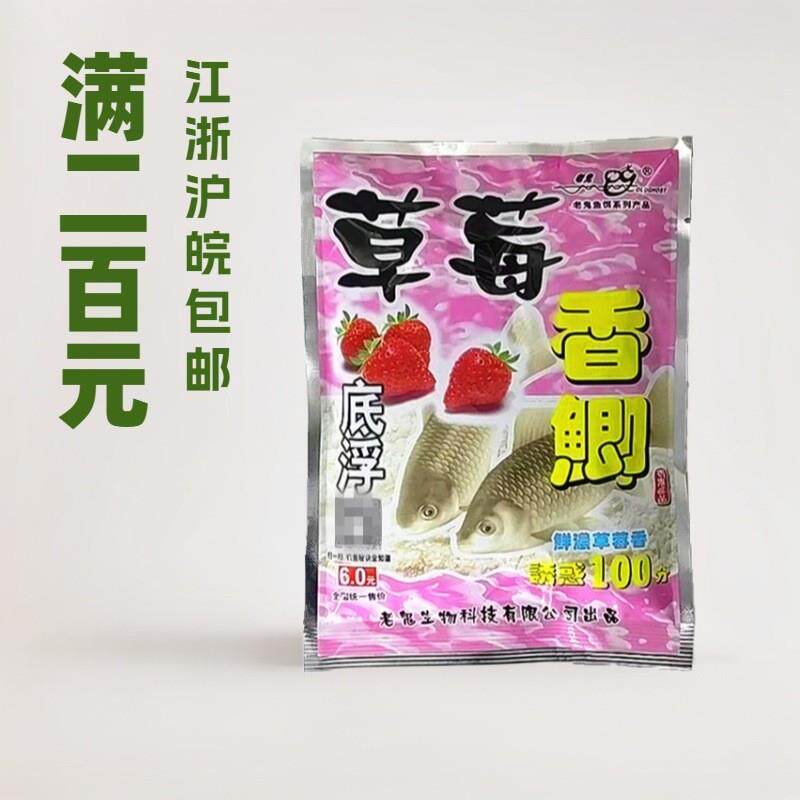 抖音爆款草莓香鲫100克*袋水库野钓底浮鲫鱼鲤鱼钓饵饵料 一件150