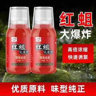抖音爆款红蛆大爆炸钓鱼小药溪石斑马口哥柳根红黄尾饵窝料免洗面
