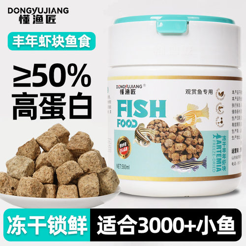 抖音爆款丰年虾块小型鱼金鱼孔雀鱼热带观赏鱼通用高蛋白鱼食饲料