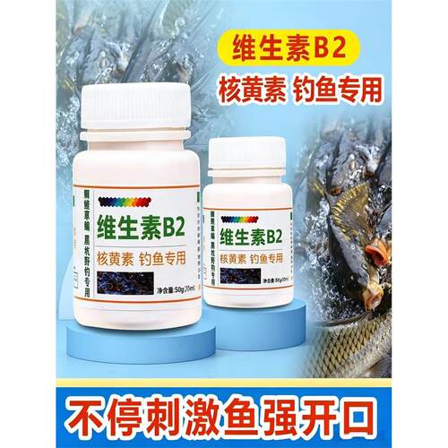 抖音爆款维生素b2钓鱼专