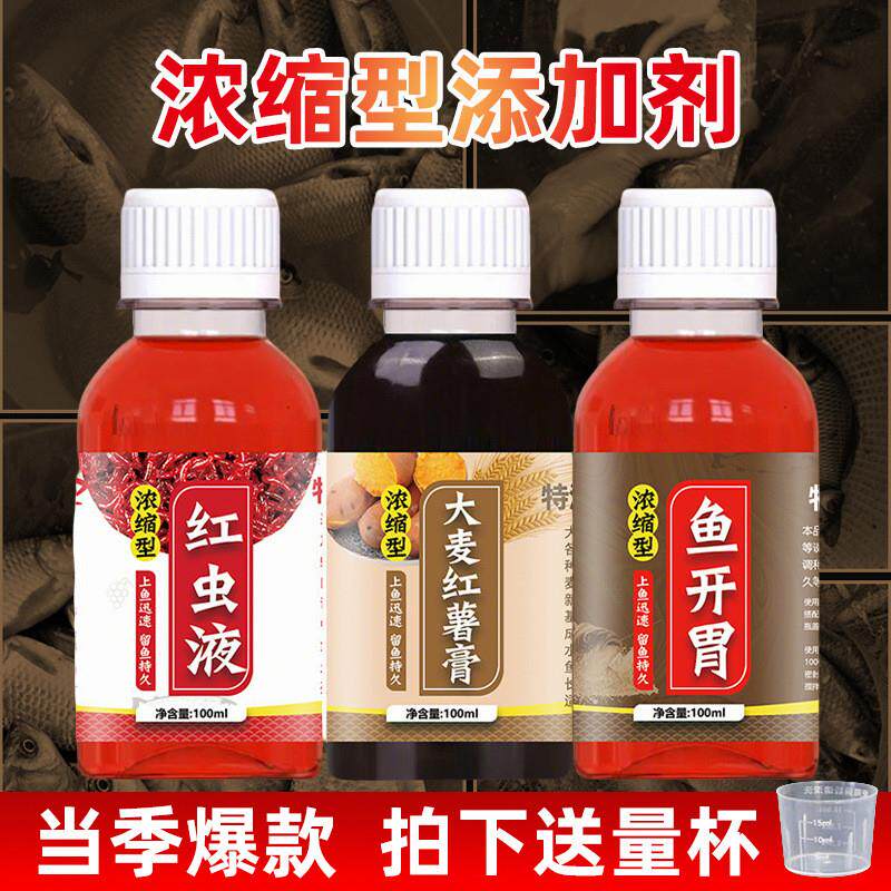 抖音爆款秋冬钓鱼饵料添加剂红虫液鱼开胃大麦红薯膏高浓缩型原液