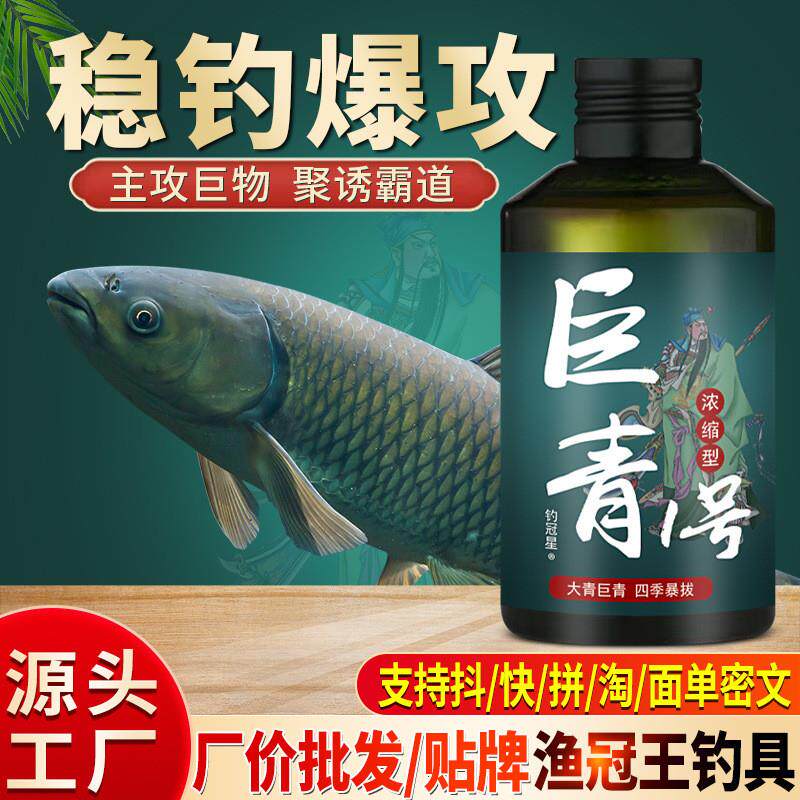 抖音爆款巨青1一号钓鱼小药水大乌青鱼巨物诱鱼饵窝料黑坑开口螺
