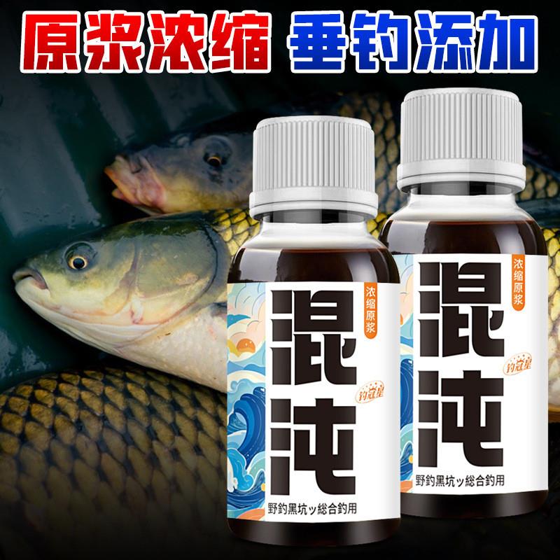 抖音爆款混沌鱼饵添加剂钓野鱼小药水休闲竞技窝料开口诱食鱼窝料