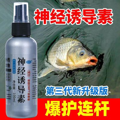 抖音爆款钓鱼小药开口剂神经诱导素添加剂诱鱼剂钓鱼饵料黑坑野钓