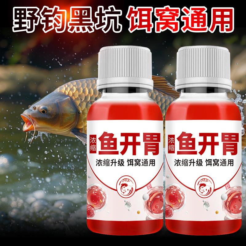 抖音爆款鱼开胃钓鱼小药果酸甜鱼饵窝料诱食开口添加鲢鳙鲫鲤草夏