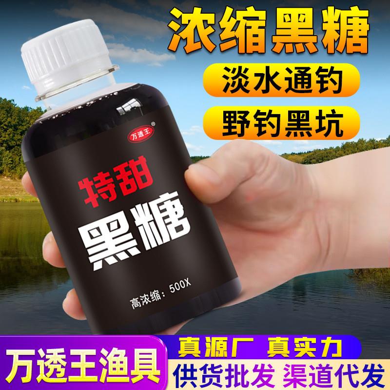 抖音爆款浓缩黑糖钓鱼小药香甜鲫鲤青草鳊鲢鳙鱼饵窝料开口诱食添