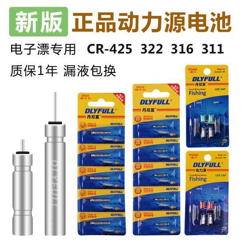 抖音爆款CR425 322 316 311 电子漂电池 充电夜光浮漂电池