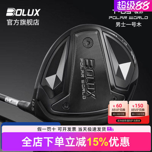 BOLUX博勒克斯高尔夫球杆