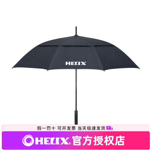 HELIX喜力克斯高尔夫碳纤维雨伞夏季轻量可携式防晒双层遮阳伞男
