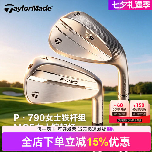 正品TaylorMade泰勒梅高尔夫女士铁杆组P790五代远距离进阶款球杆