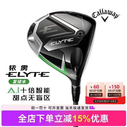 Callaway卡拉威高尔夫球杆男士一号木2025年新款ELYTE铱雳发球木