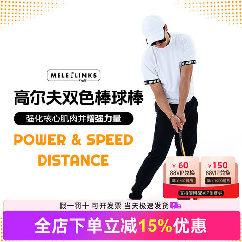 MELE LINKS高尔夫双色棒球棒即时反馈杆面核心训练增加开球距离
