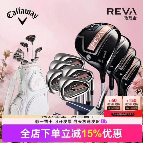 Callaway卡拉威官方高尔夫球杆REVA女士套杆轻量版初级全套球杆