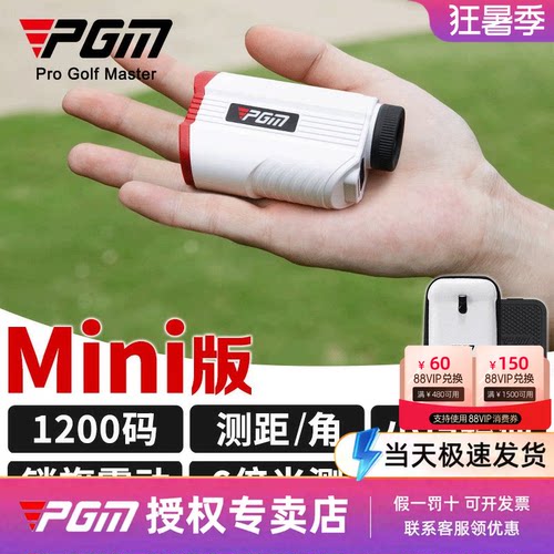 PGM迷你高尔夫测距仪锁旗