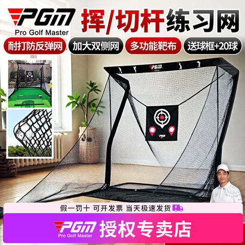 PGM高尔夫练习网室外切杆打击笼